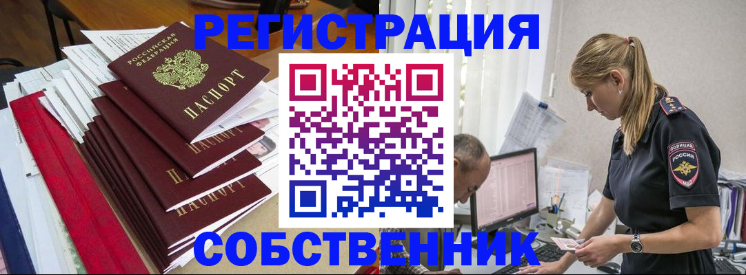 временная регистрация в квартире в Кумертау